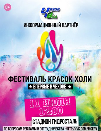Фестиваль красок Холи впервые в Чехове