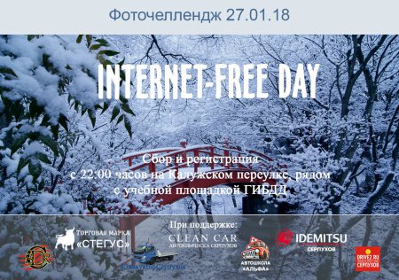 Фоточеллендж "Internet-Free Day"