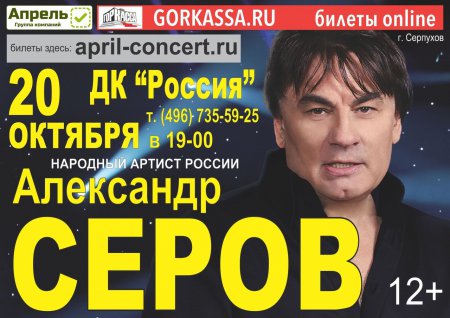 Афиша ДК "Россия" Серпухова Афиша ДК "Россия" Серпухова