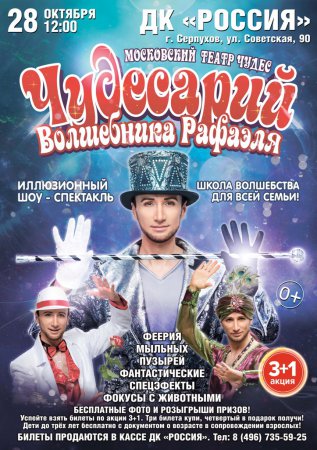Афиша ДК "Россия" Серпухова Афиша ДК "Россия" Серпухова