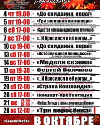 Гортеатр в Серпухове - расписание Гортеатр в Серпухове - расписание