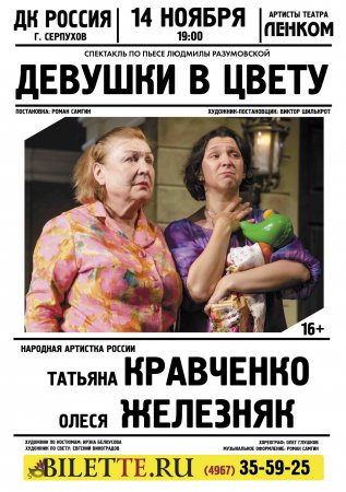 Афиша ДК "Россия" Серпухова Афиша ДК "Россия" Серпухова