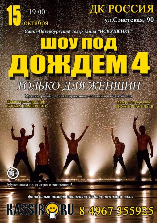 Афиша ДК "Россия" Серпухова Афиша ДК "Россия" Серпухова