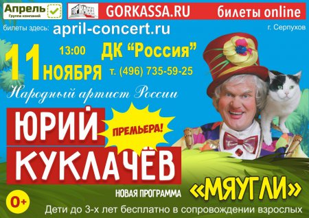 Афиша ДК "Россия" Серпухова Афиша ДК "Россия" Серпухова