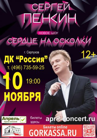 Афиша ДК "Россия" Серпухова Афиша ДК "Россия" Серпухова