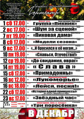 Гортеатр в Серпухове - расписание Гортеатр в Серпухове - расписание